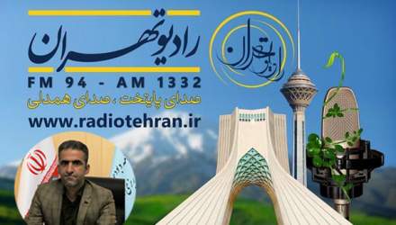 مصاحبه معاون هماهنگی برنامه و بودجه با رادیو تهران درباره بیمارستان های استان