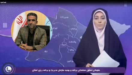 مصاحبه معاون هماهنگی برنامه و بودجه با خبر تهران درباره طرح های عمرانی