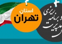 کتاب وضعیت نیروی انسانی ۵۴ دستگاه اجرایی استان تهران منتشر می شود