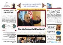 عکس|نخستین "بولتن خبری" سازمان مدیریت تهران منتشر شد