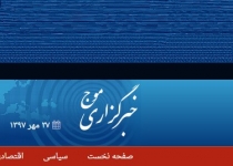 خبرگزاری موج| توسعه استان تهران با تکیه بر سند آمایش