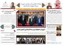 عکس| چهارمین "بولتن خبری" سازمان مدیریت تهران منتشر شد