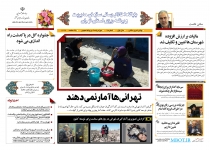 عکس|هفتمین "بولتن خبری" سازمان مدیریت تهران منتشر شد