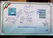 دست خط «نوبخت» در تمبر یادبود رونمایی از اسناد توسعه ای استان تهران