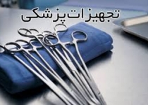 اقتصاد مقاومتی و آغاز به کار ساخت تجهیزات پزشکی در استان تهران