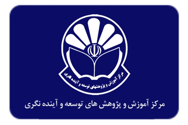 فهرست مؤسسات تأیید صلاحیت شده برای آموزش کارکنان دولت در استان تهران