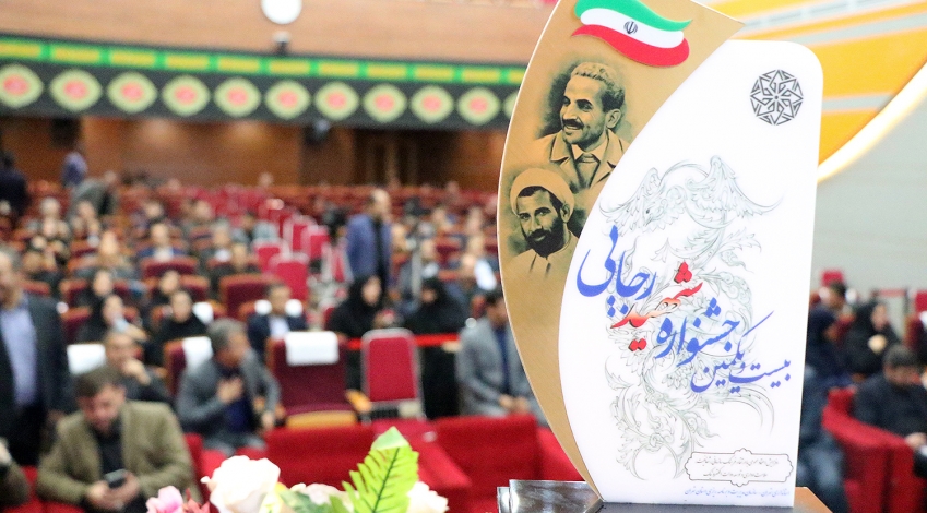جشنواره شهید رجایی| تقدیر از تیم کاری شرکت توزیع نیروی برق تهران بزرگ