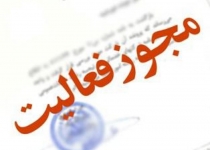 صدور و تمدید مجوز ۲ موسسه آموزش کارکنان دولت در استان تهران