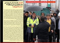 دومین شماره بولتن خبری الکترونیکی سازمان مدیریت تهران منتشر شد