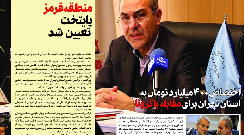 سومین شماره بولتن خبری الکترونیکی سازمان مدیریت تهران منتشر شد