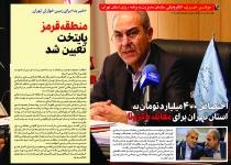 سومین شماره بولتن خبری الکترونیکی سازمان مدیریت تهران منتشر شد