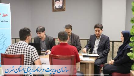 میز خدمت کارشناسان نظام فنی و اجرایی سازمان مدیریت و برنامه ریزی استان تهران  